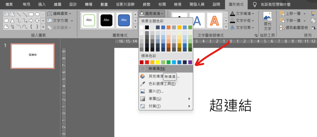 ppt 超連結 底線