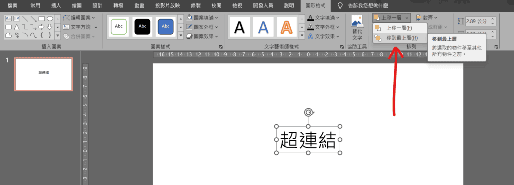 ppt 超連結 底線