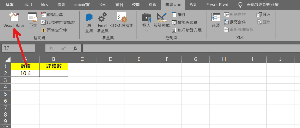 excel vba 取整數 無條件捨去