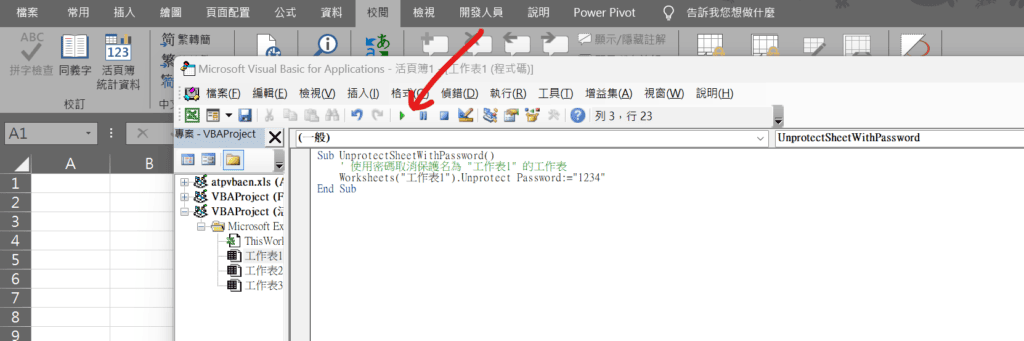 excel vba 取消保護工作表 保護解除