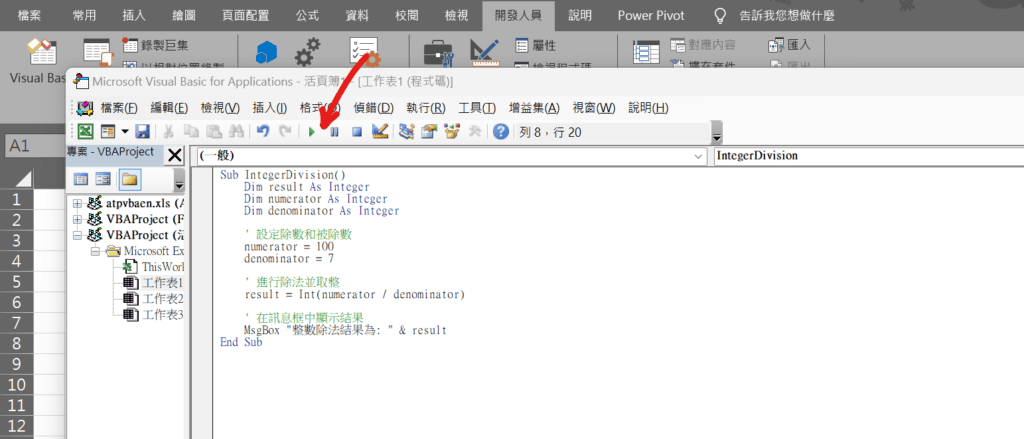 excel vba 除法取整數 商數