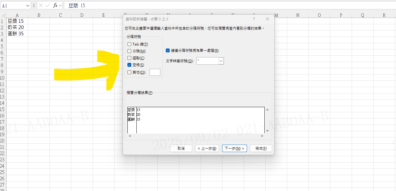 【教學】Excel 如何分割儲存格?三種情境方法一次學會! - JAFN's note